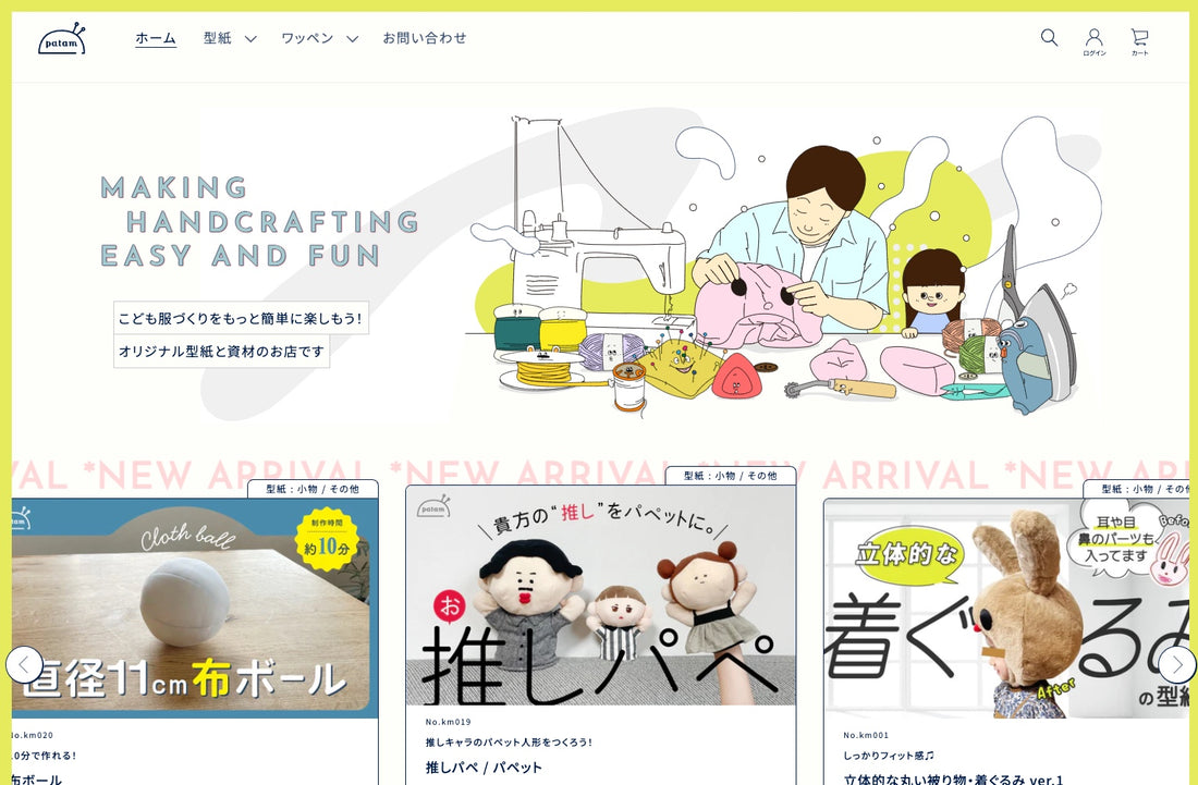 パタンのサイトにショップ機能を追加いたしました