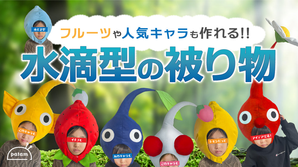 Waterdrop-shaped headgear/kigurumi