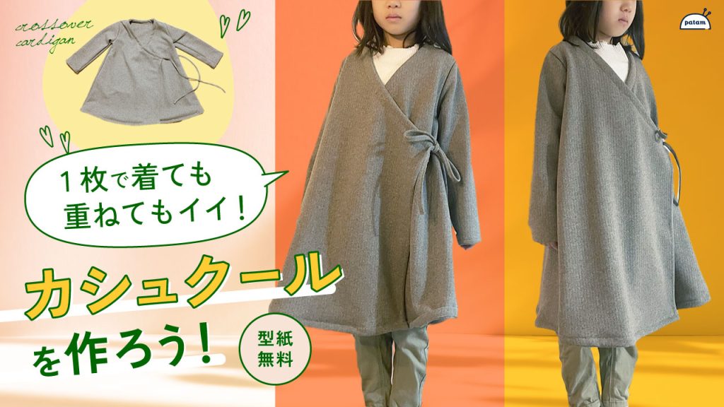 カシュクール