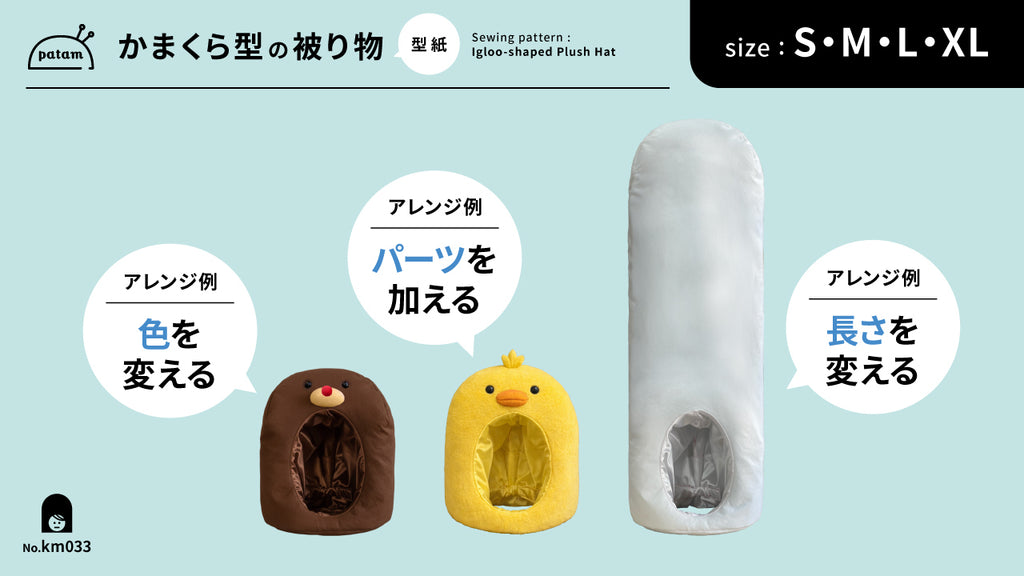 かまくら型の被り物・着ぐるみ