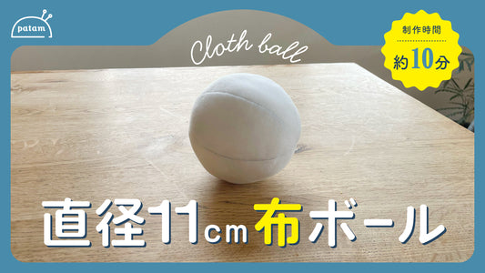 cloth ball