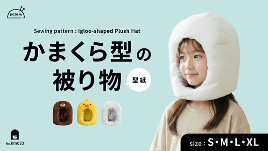かまくら型の被り物・着ぐるみ